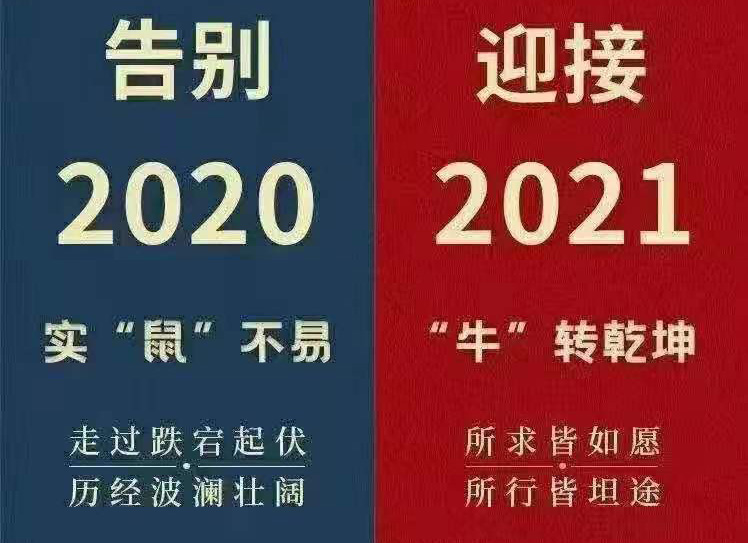 2021年，和線束加工廠家一起憧憬未來！